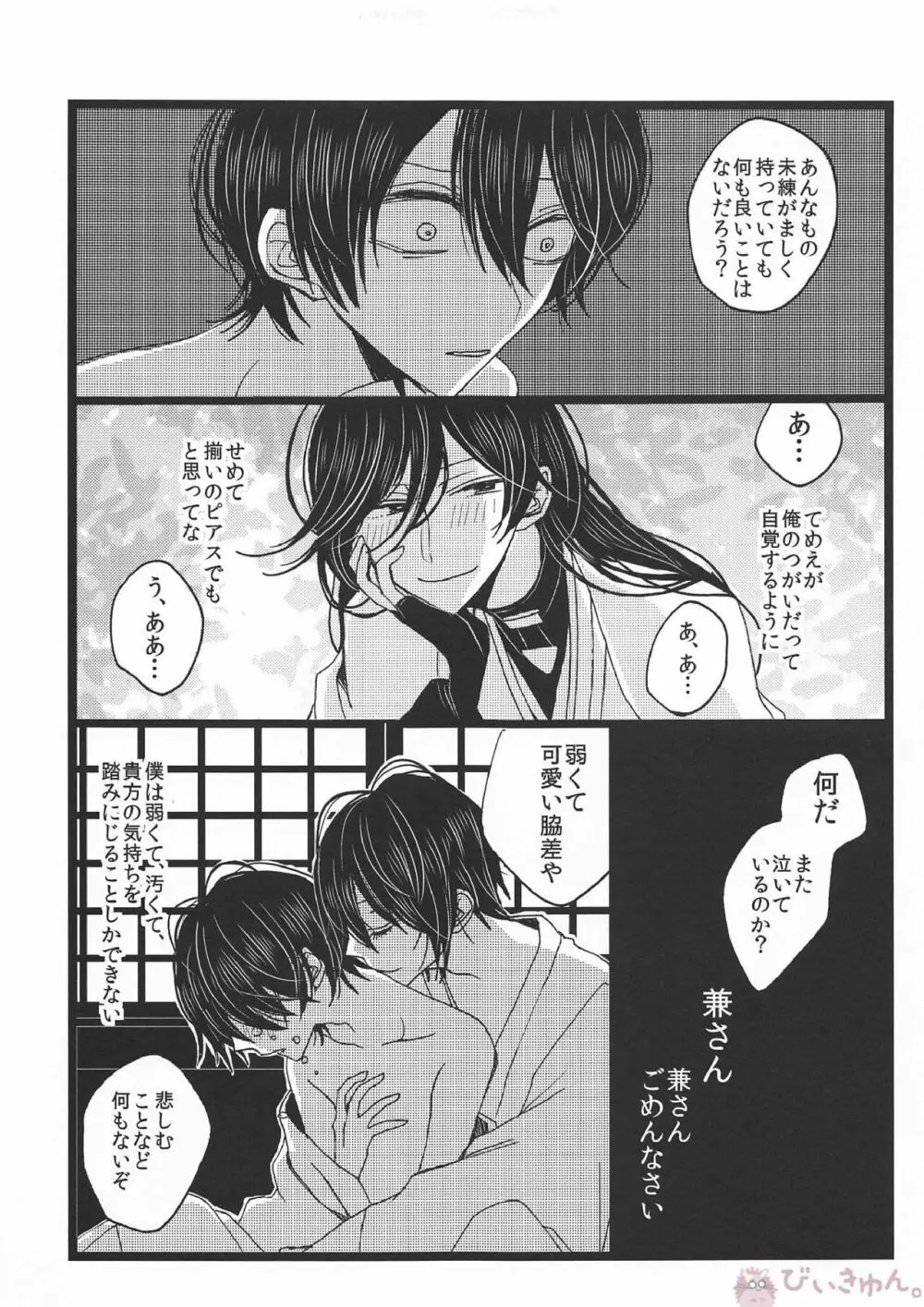 罪なる懇望 汚れゆく白 - page36