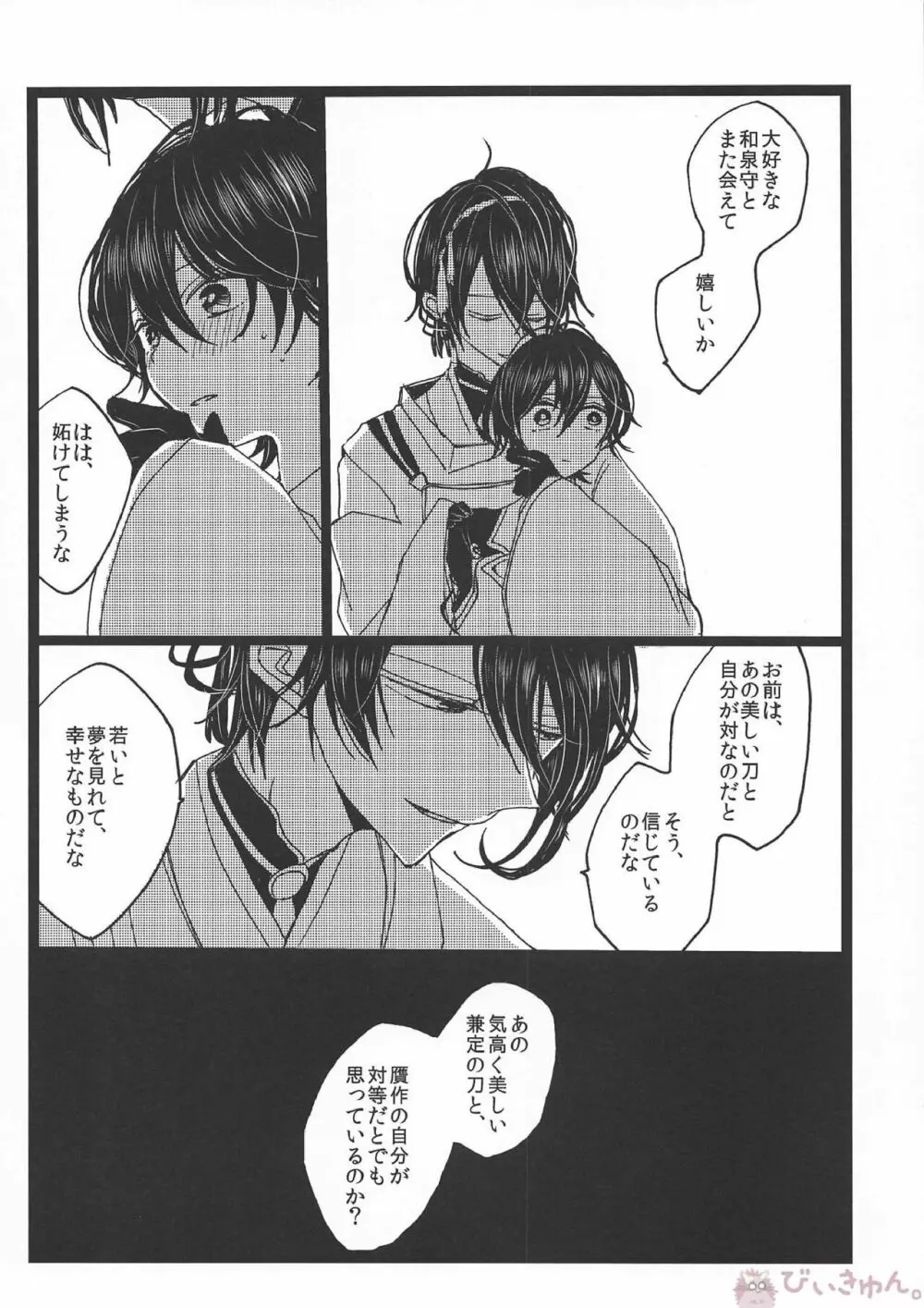 罪なる懇望 汚れゆく白 - page39