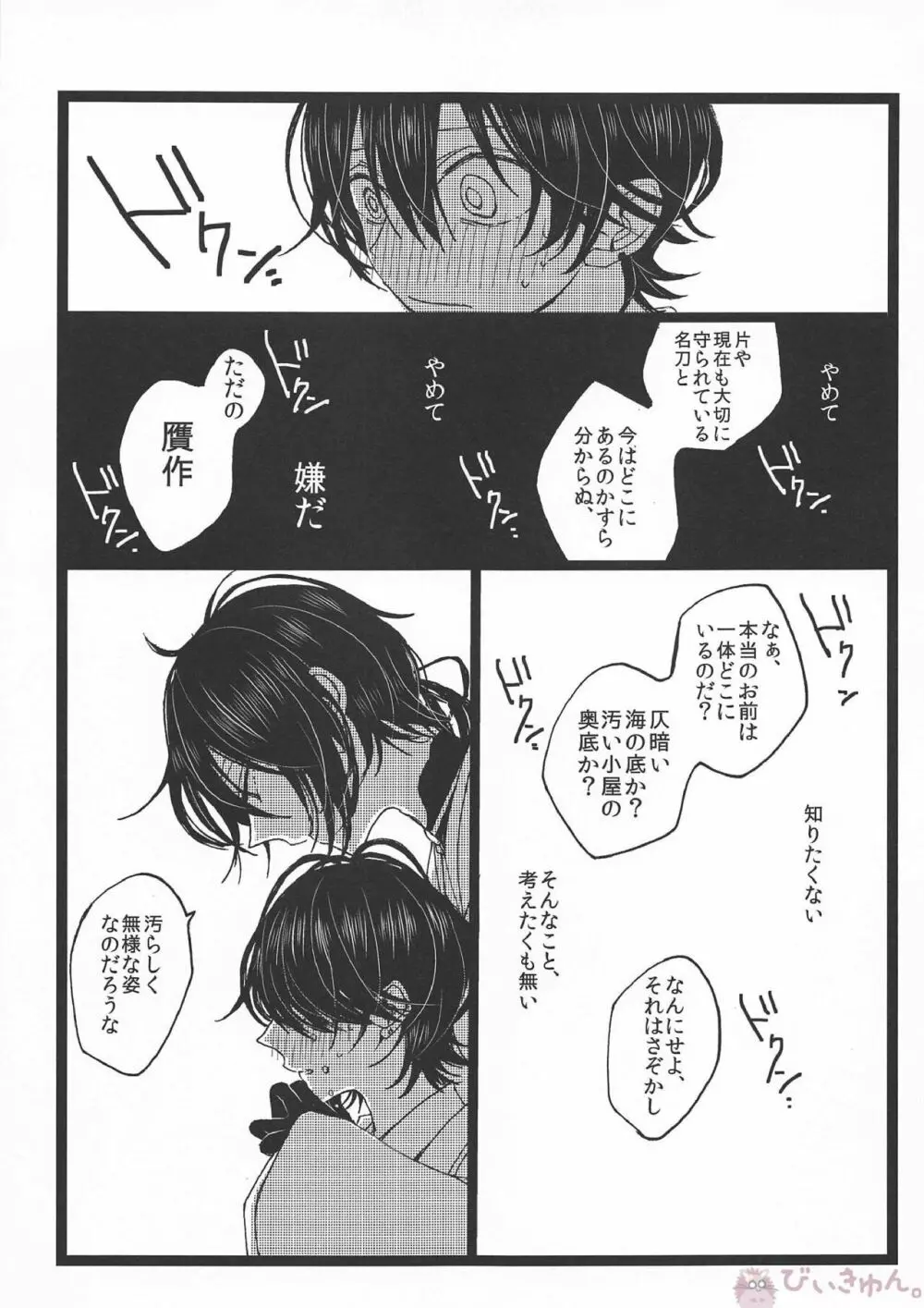 罪なる懇望 汚れゆく白 - page40