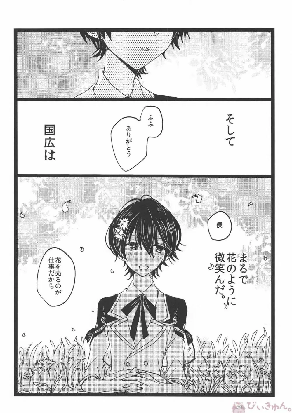 罪なる懇望 汚れゆく白 - page5