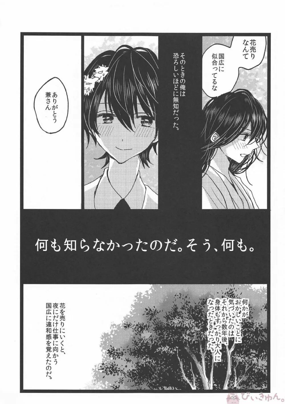 罪なる懇望 汚れゆく白 - page6