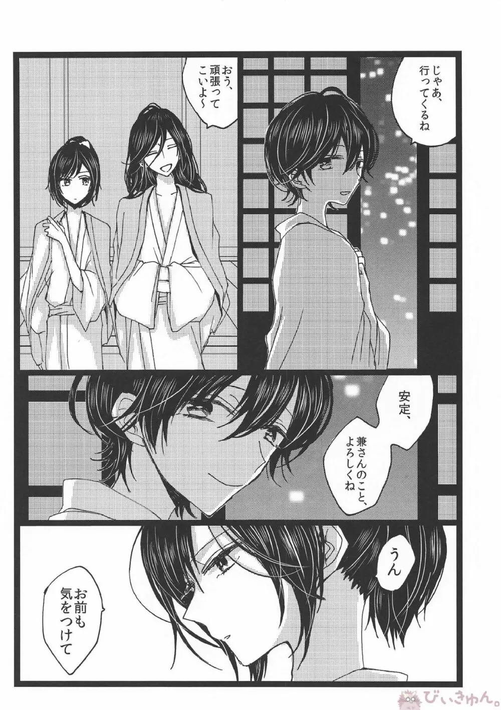 罪なる懇望 汚れゆく白 - page7