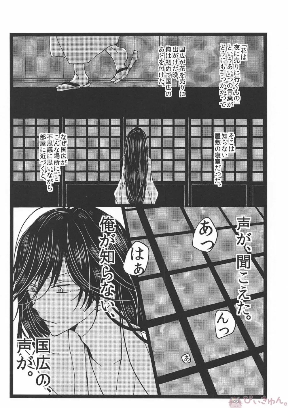 罪なる懇望 汚れゆく白 - page9