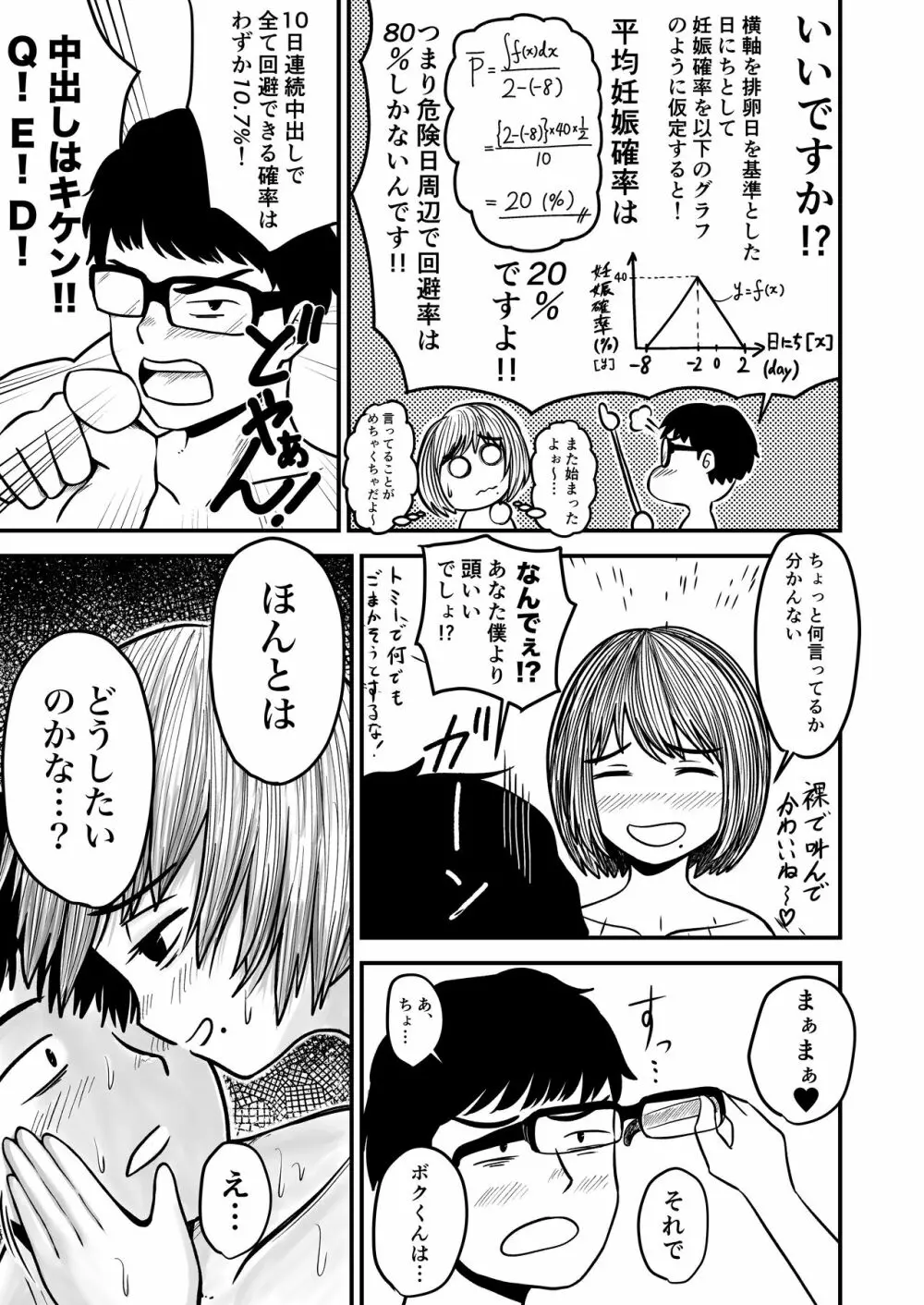 【4p漫画】生中出しの確率 - page2