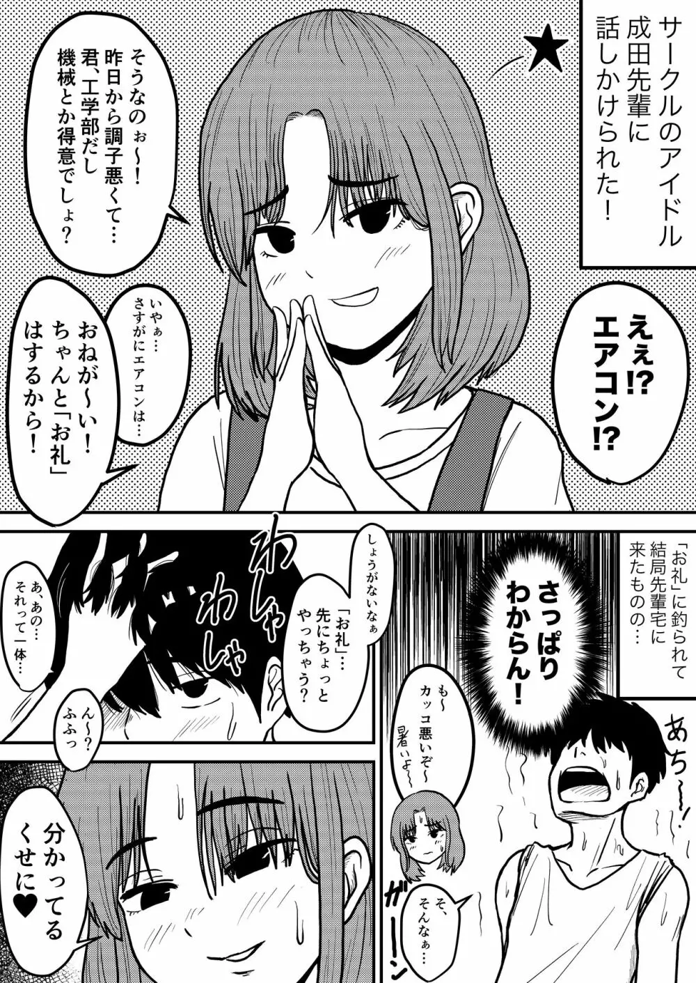 【4p漫画】憧れの先輩宅にエアコンを直しに行く話 - page1