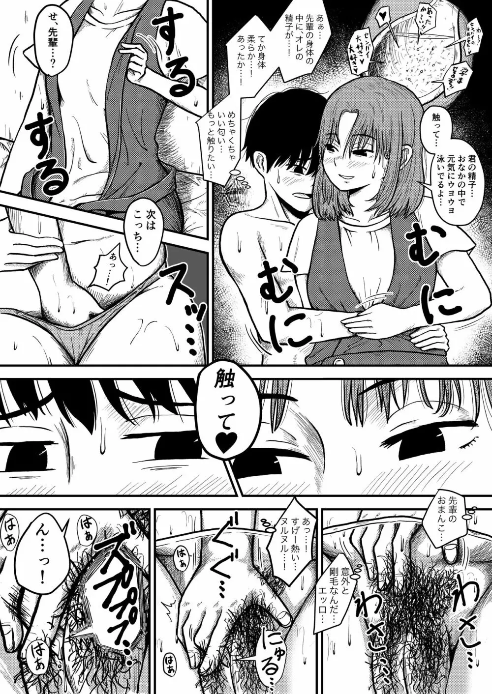 【4p漫画】憧れの先輩宅にエアコンを直しに行く話 - page3