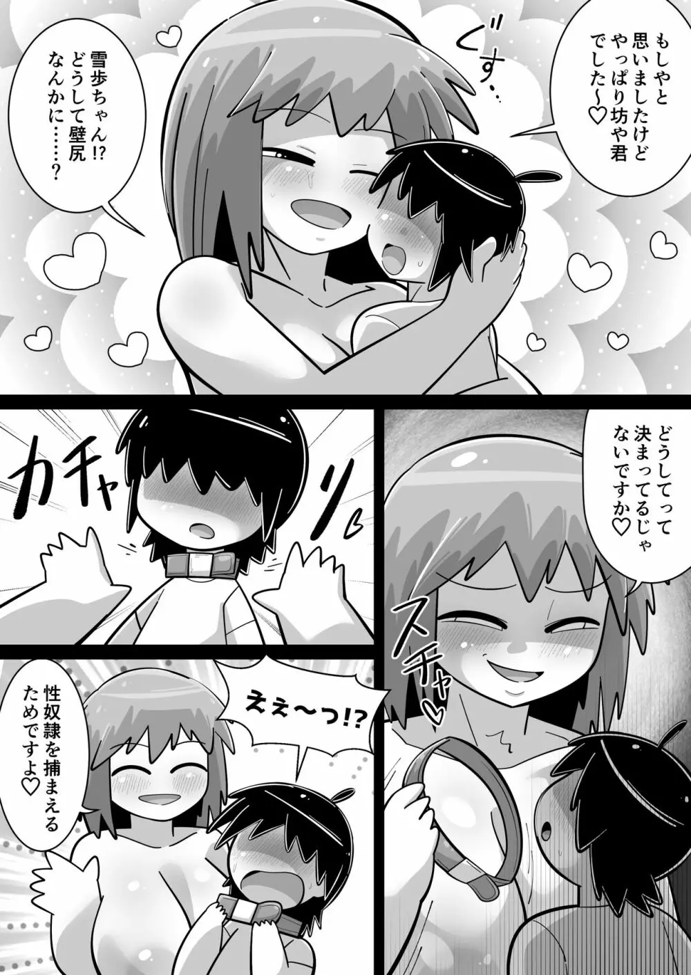 性●●アイドル～雪歩と過ごす夏休み～with765プロ - page123