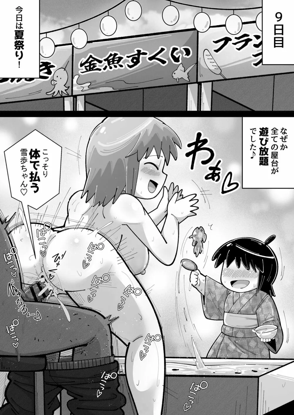 性●●アイドル～雪歩と過ごす夏休み～with765プロ - page21