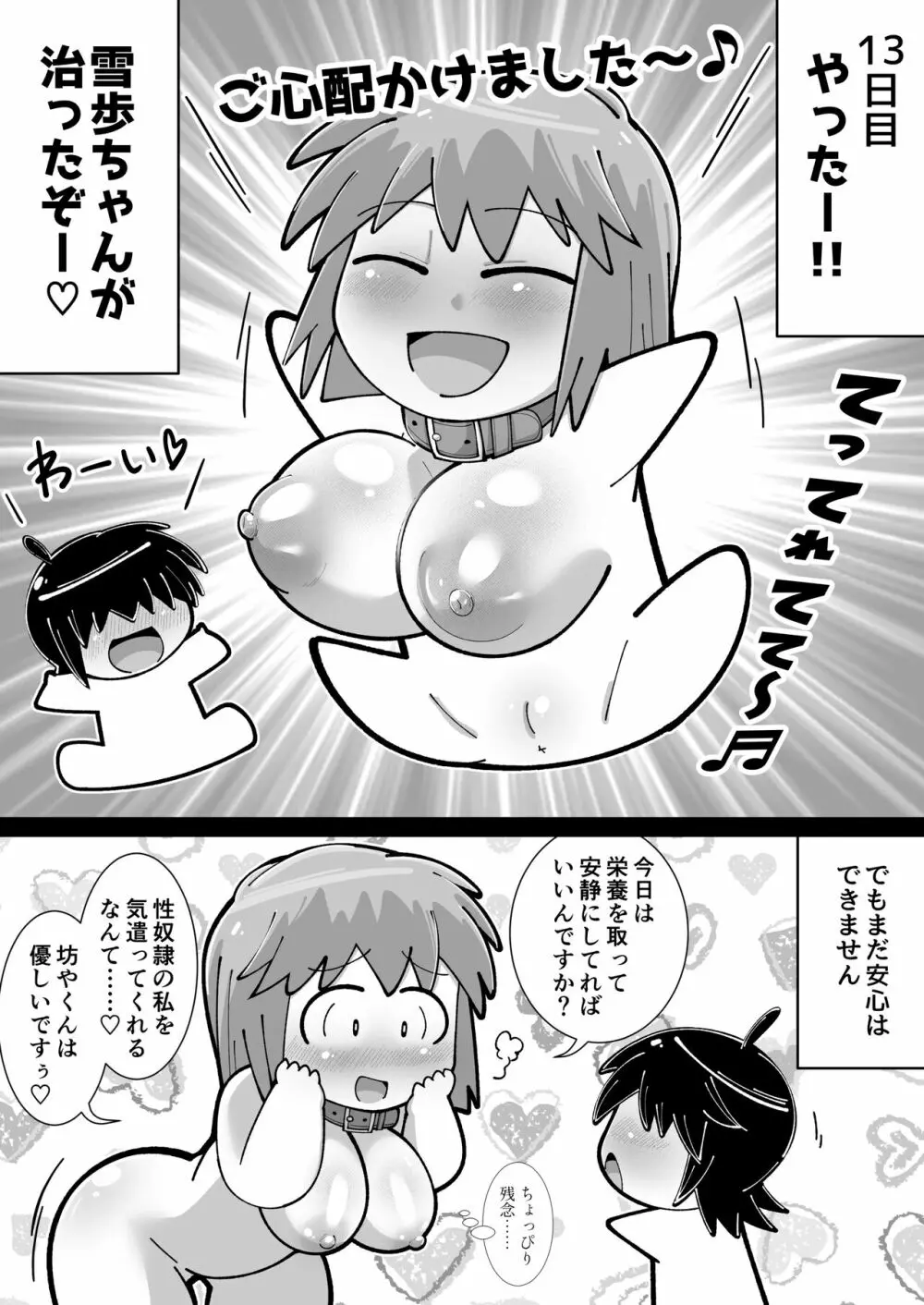 性●●アイドル～雪歩と過ごす夏休み～with765プロ - page27