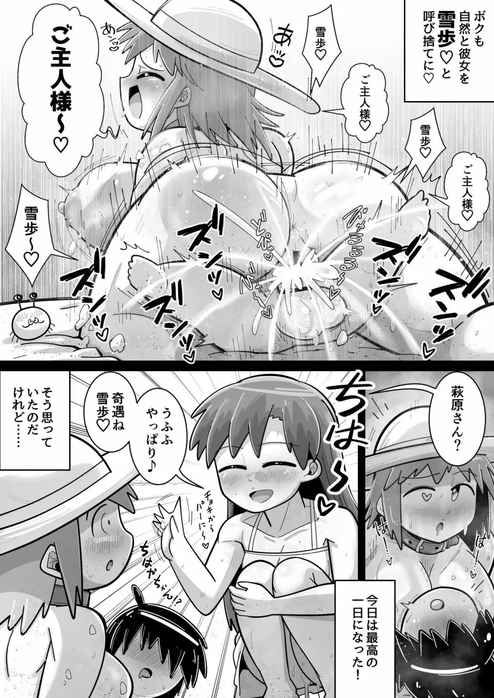 性●●アイドル～雪歩と過ごす夏休み～with765プロ - page33