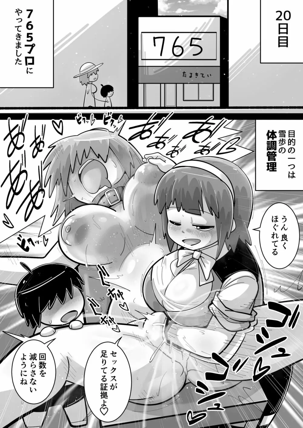 性●●アイドル～雪歩と過ごす夏休み～with765プロ - page46