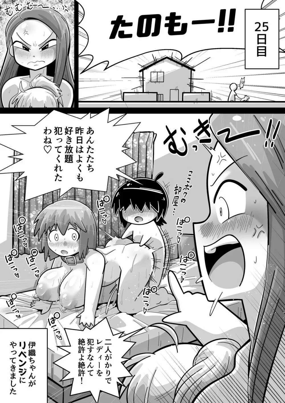 性●●アイドル～雪歩と過ごす夏休み～with765プロ - page68