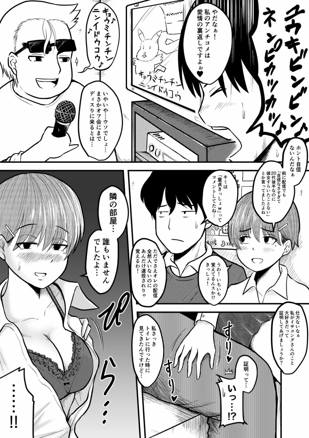 底辺実況者がアンチの女の子に種付けする話 - page2