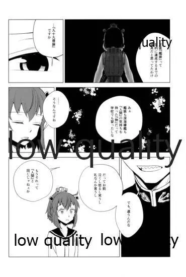 とある少女の 上 - page21