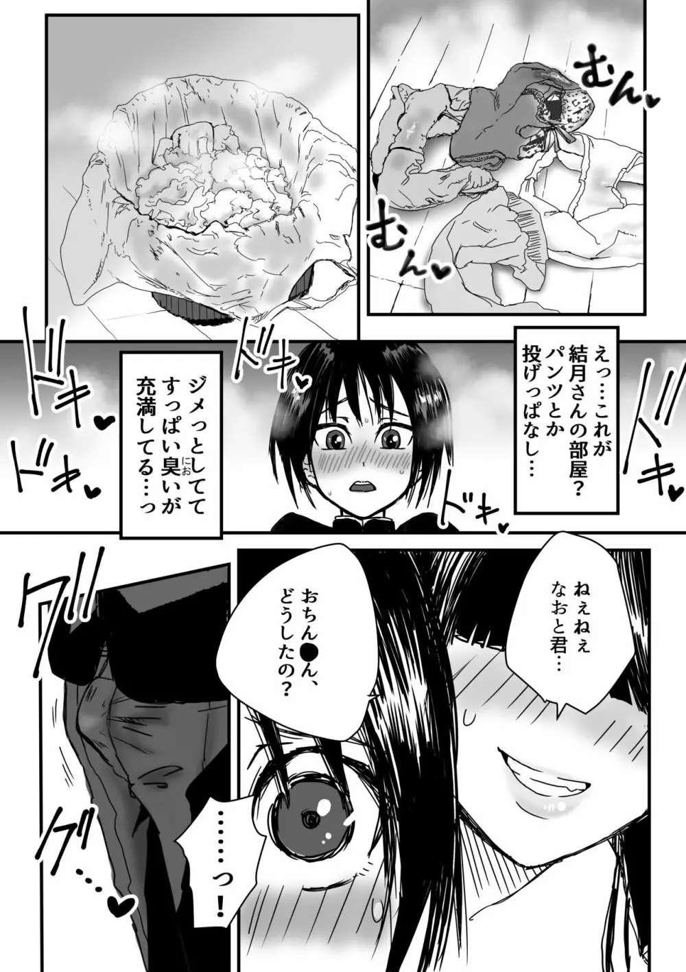 友達んちのでっかいお姉ちゃん - page6