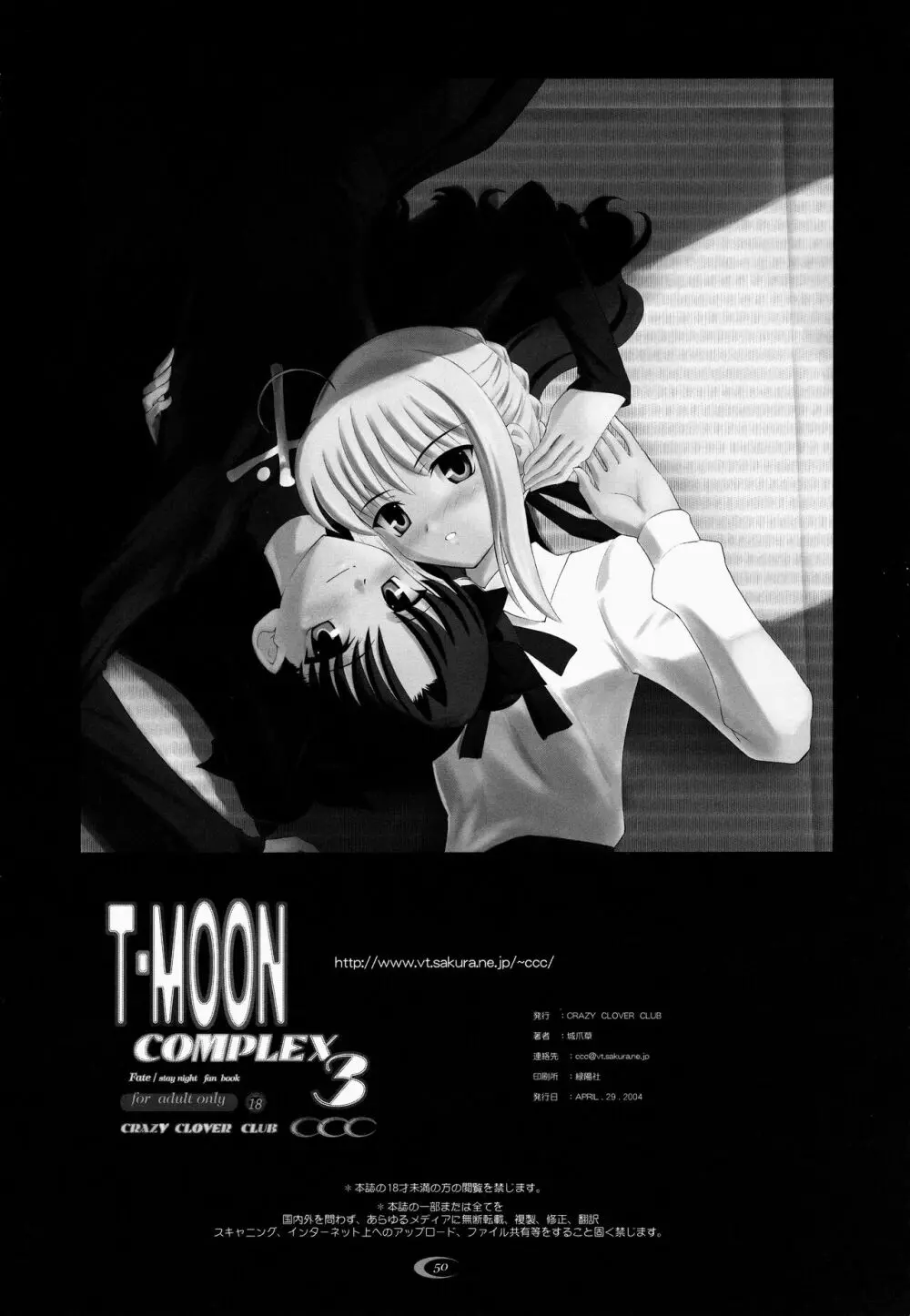 T-MOON COMPLEX 3 - page50