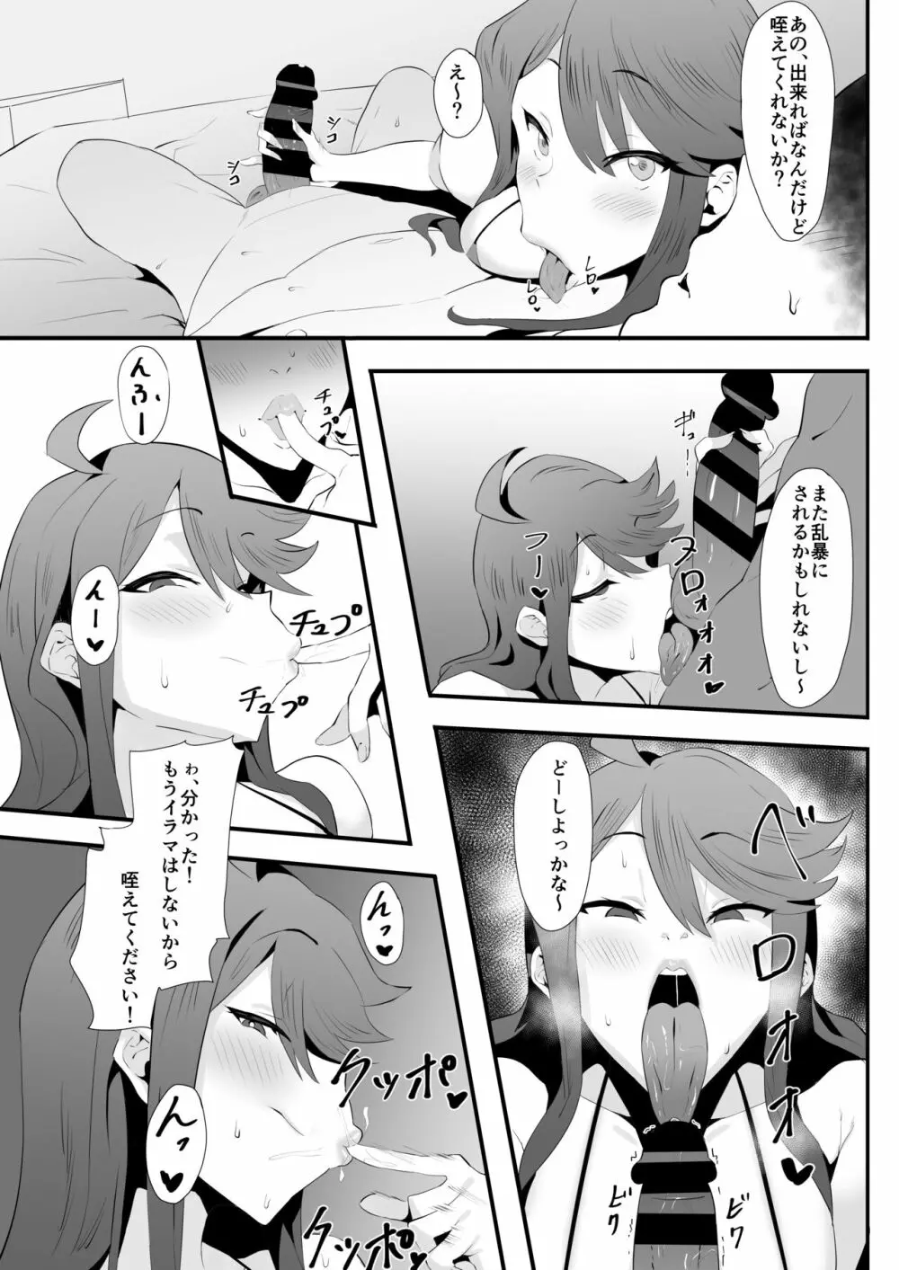 ギャルアイドルとタイマン口淫バトル - page11