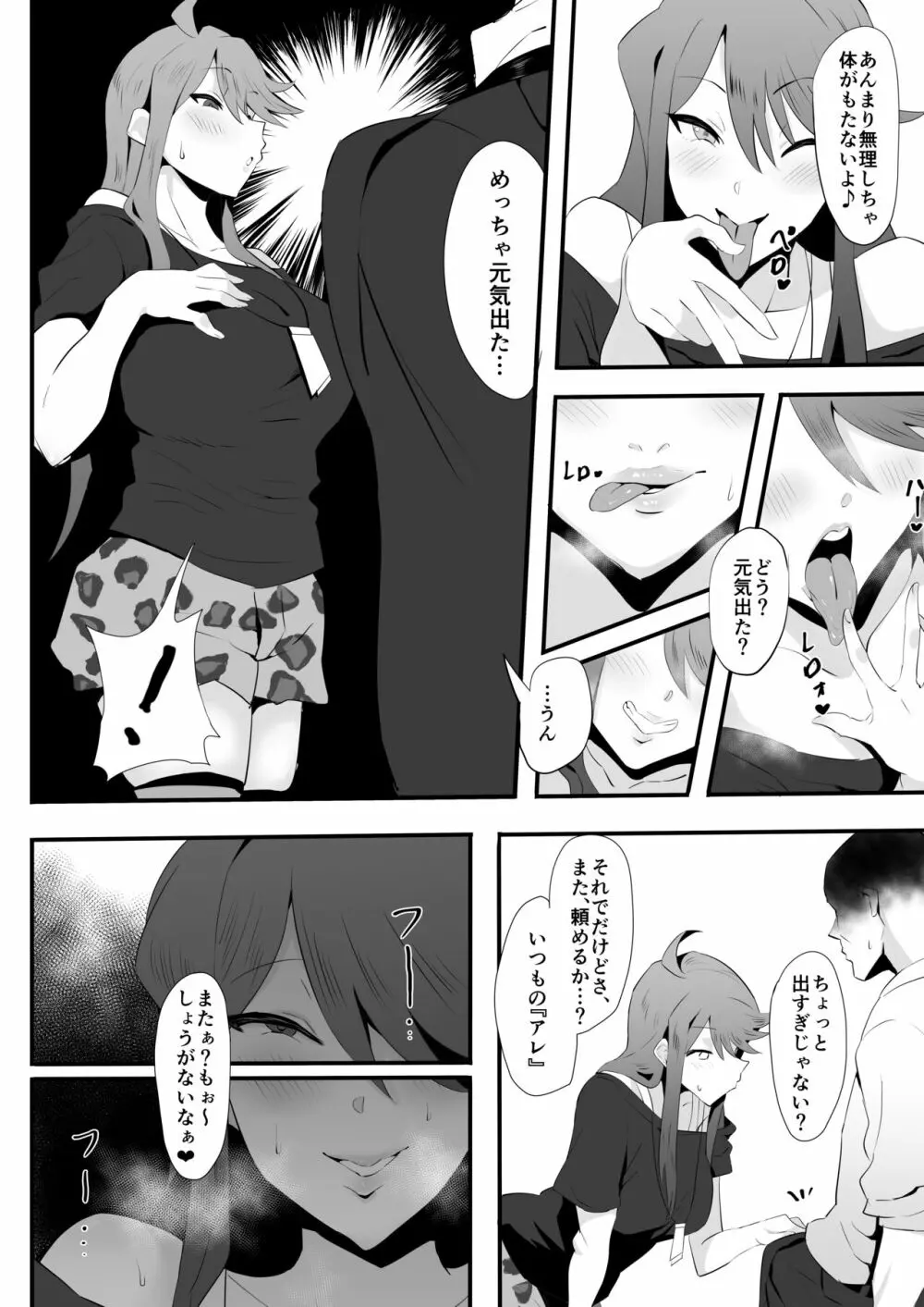 ギャルアイドルとタイマン口淫バトル - page4