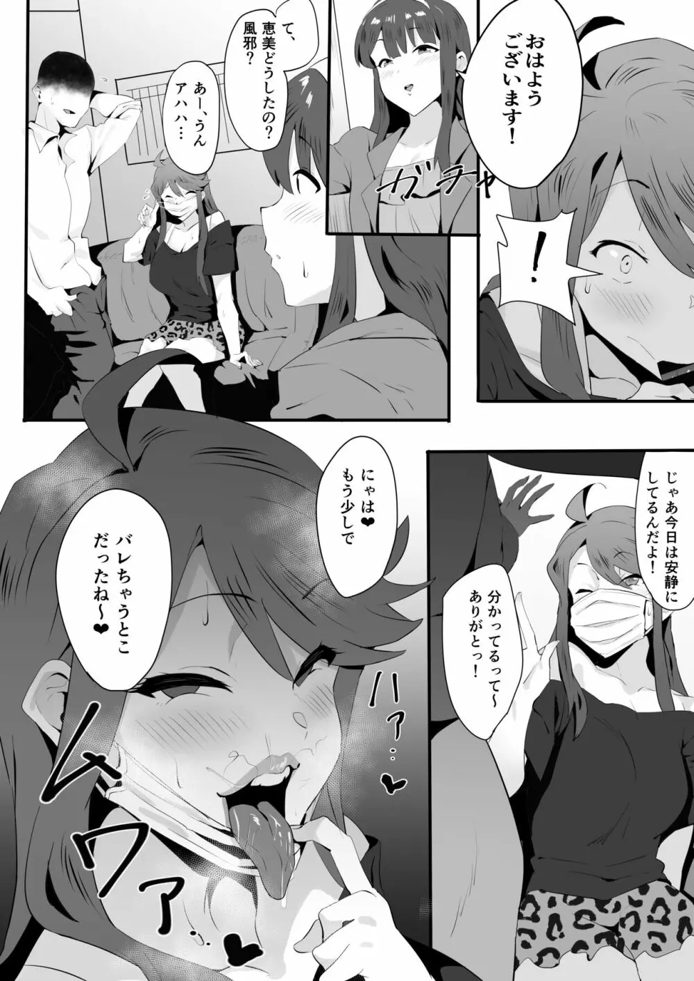 ギャルアイドルとタイマン口淫バトル - page8