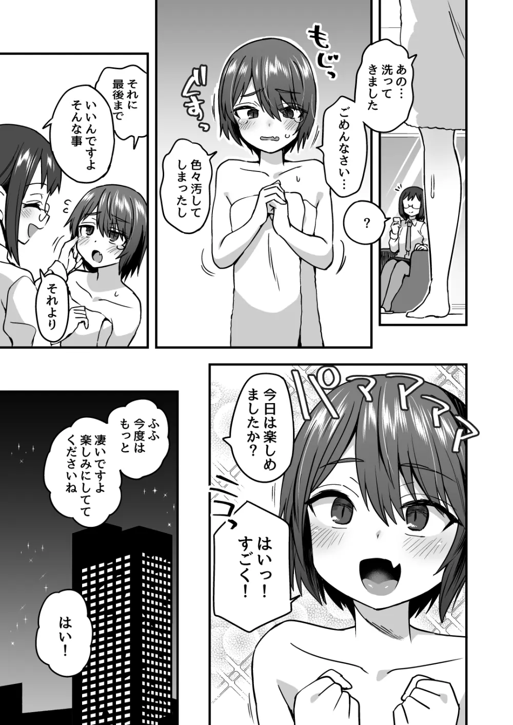 いろいろいろごとBLACK - page42