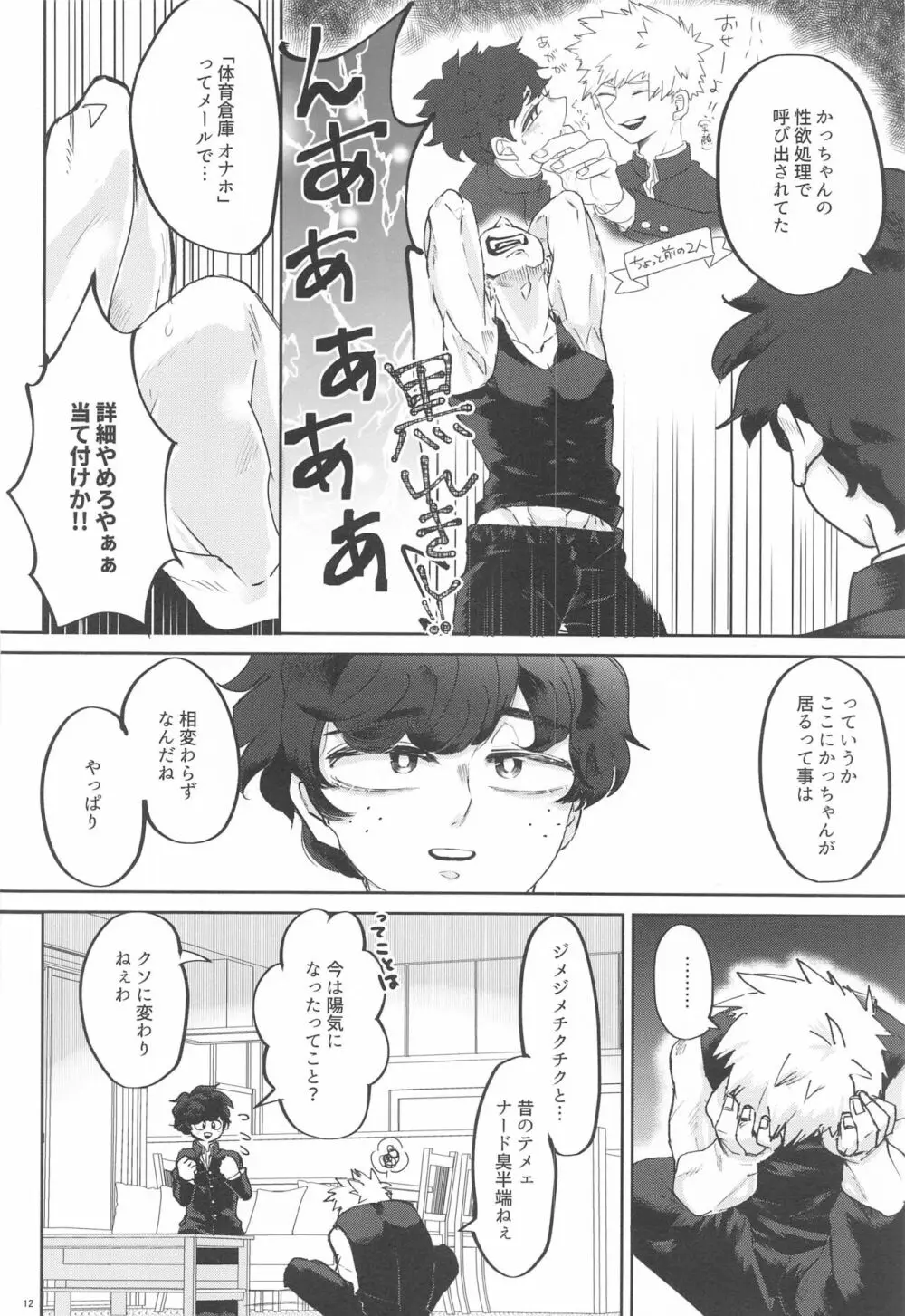 イトシノムコセイ - page11