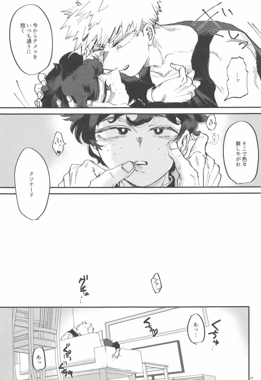 イトシノムコセイ - page14