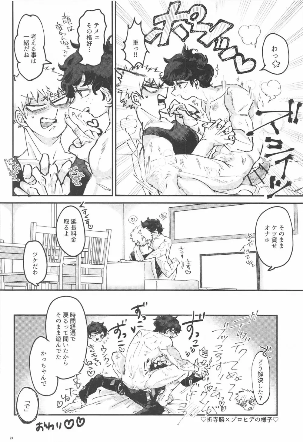 イトシノムコセイ - page23