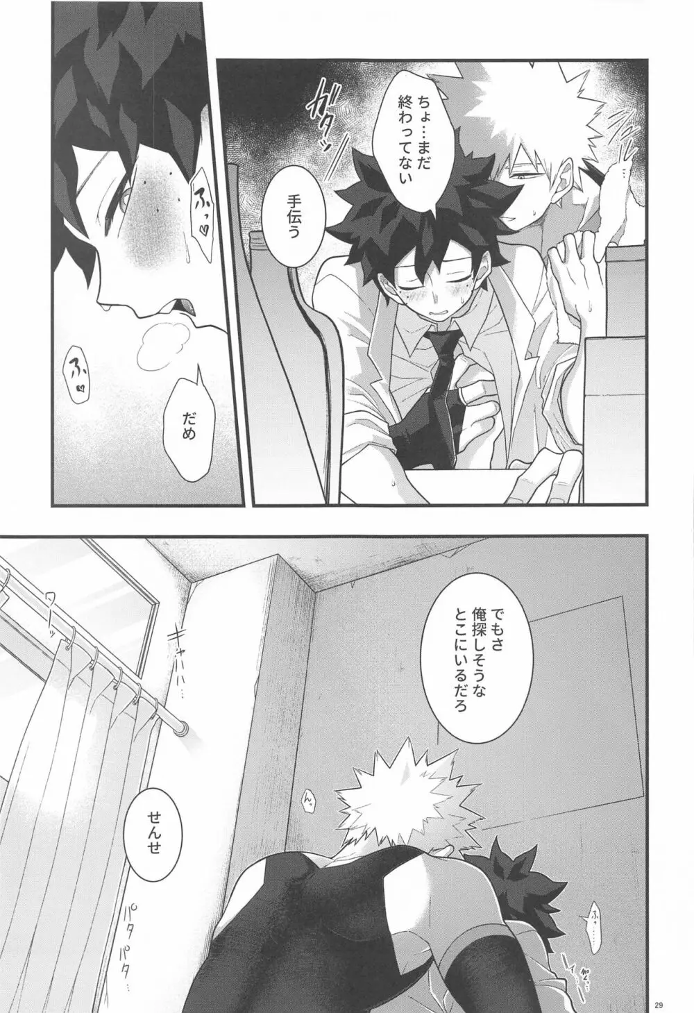 イトシノムコセイ - page28