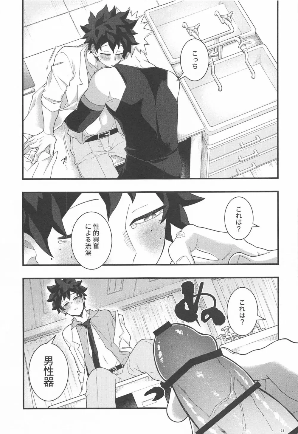 イトシノムコセイ - page30