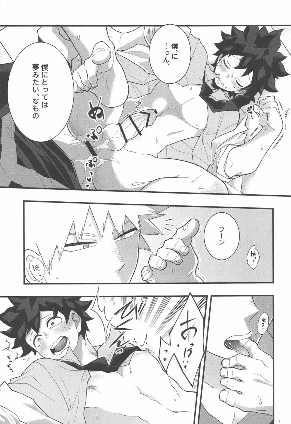 イトシノムコセイ - page36