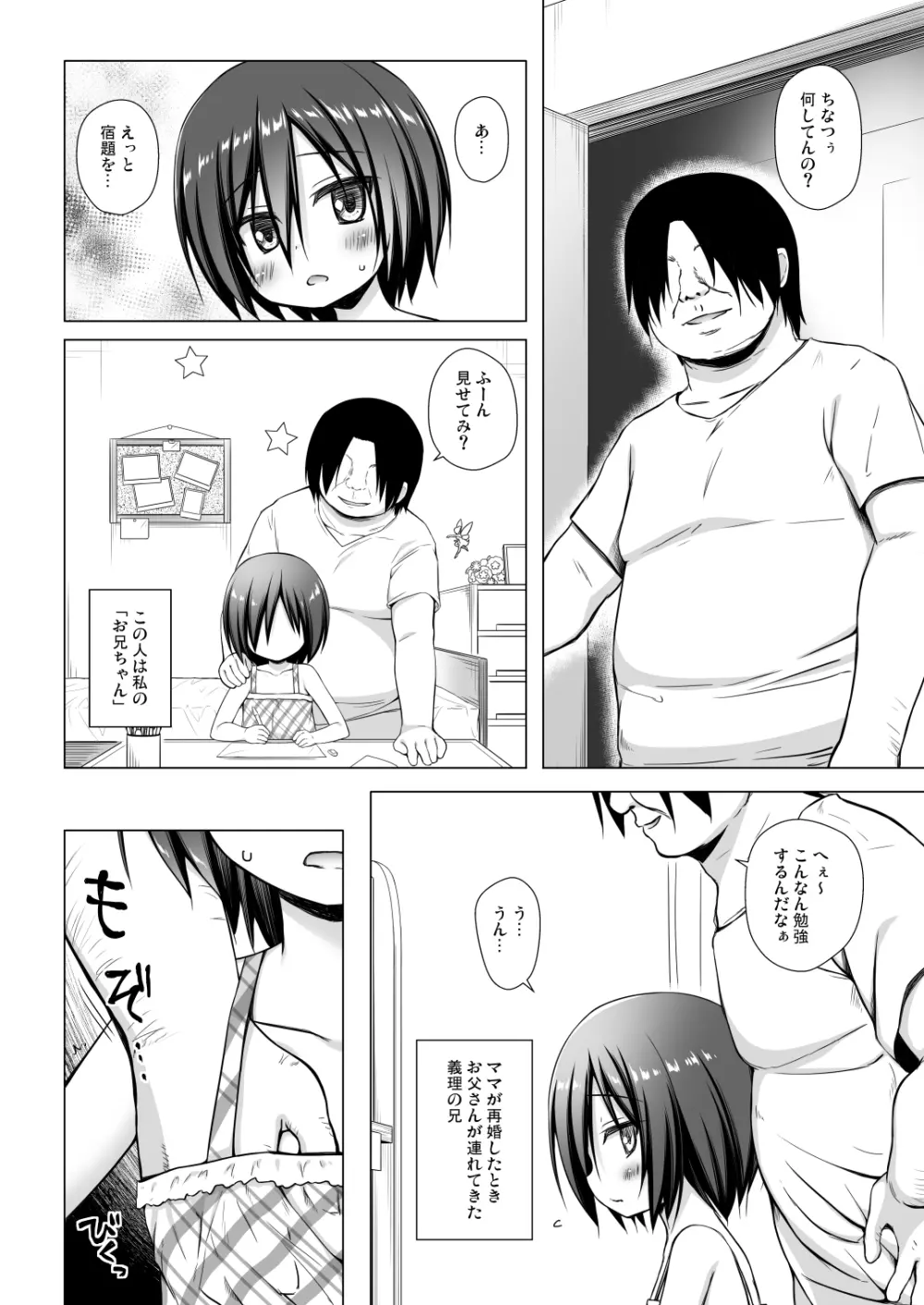 義父と義兄と奴隷な私 - page13