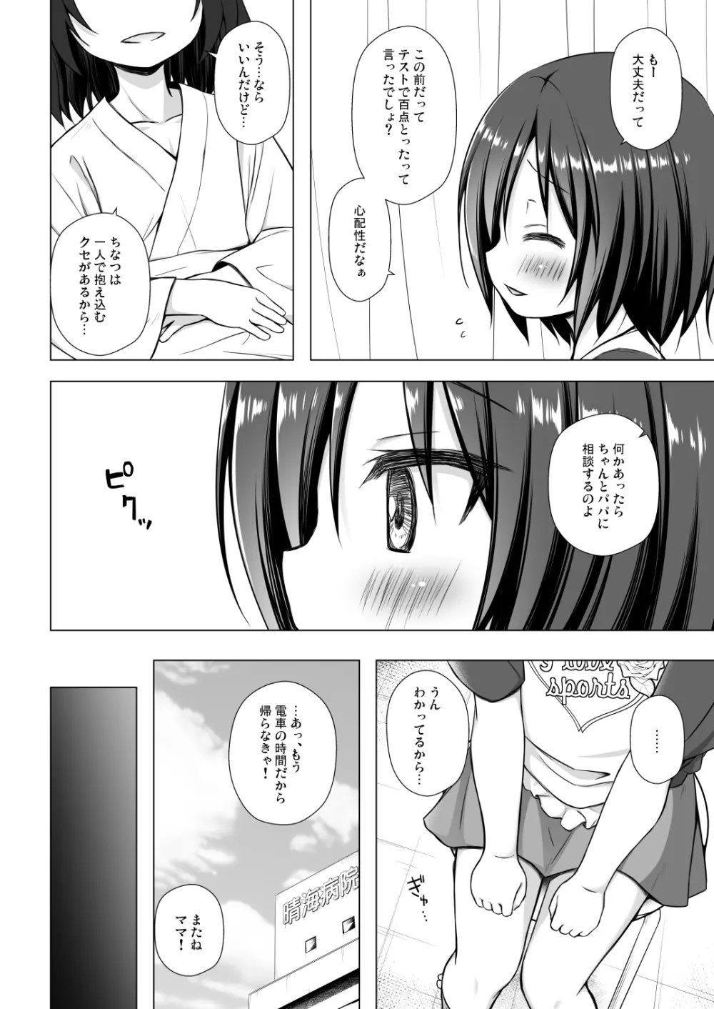 義父と義兄と奴隷な私 - page3