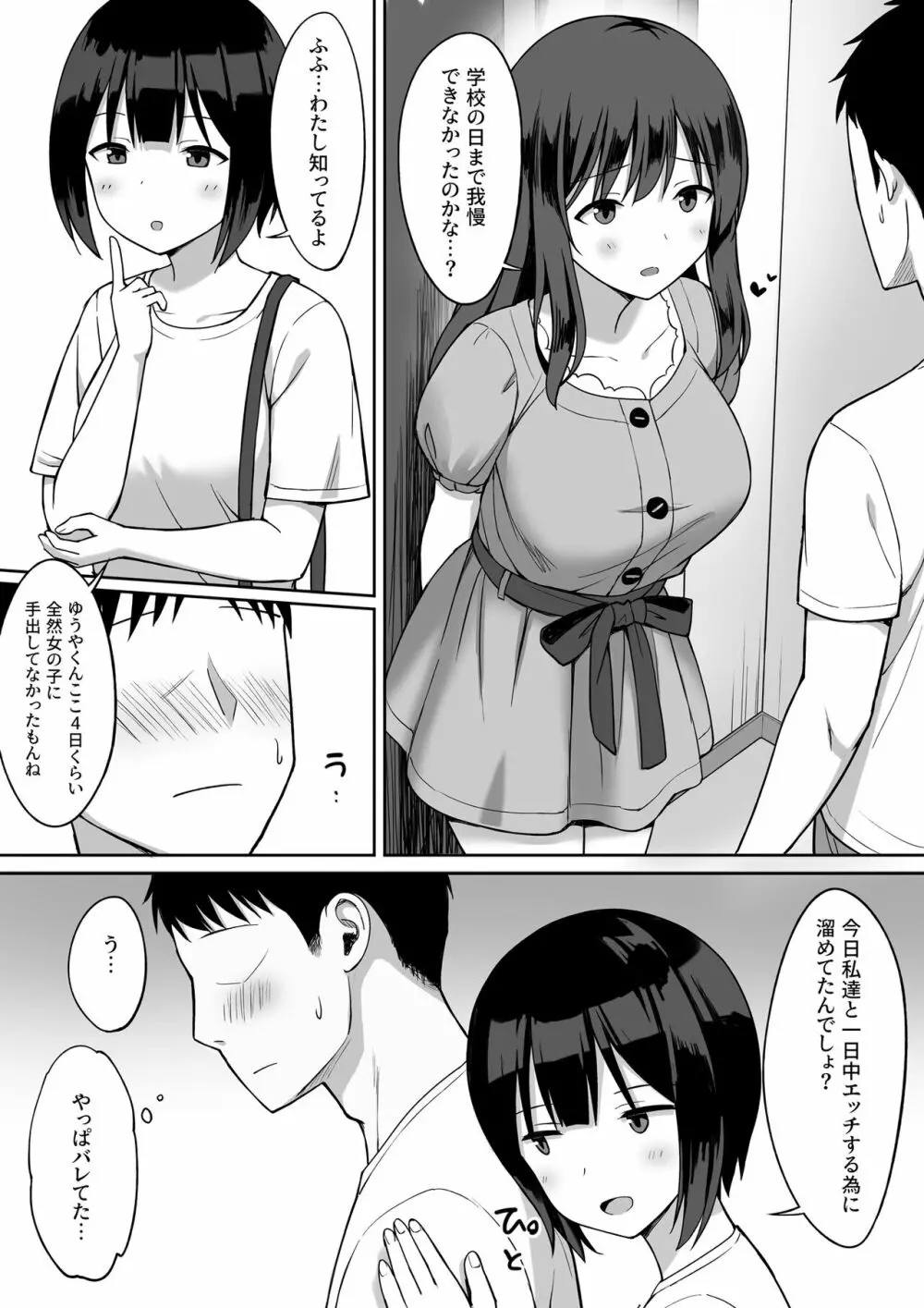 男の数が10分の1になった世界でシたい放題2 - page23