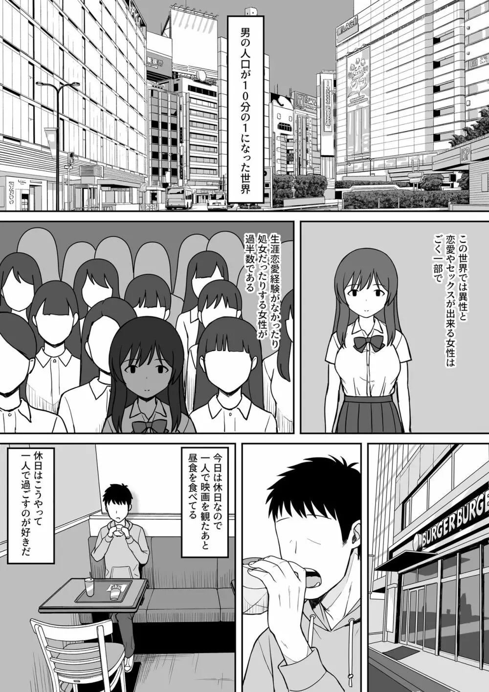 男の数が10分の1になった世界でシたい放題2 - page3