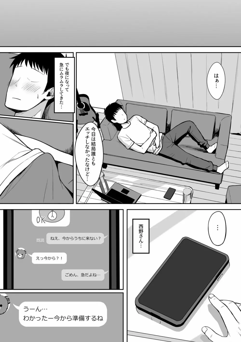 男の数が10分の1になった世界でシたい放題2 - page8