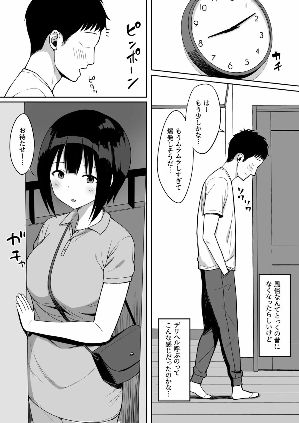 男の数が10分の1になった世界でシたい放題2 - page9