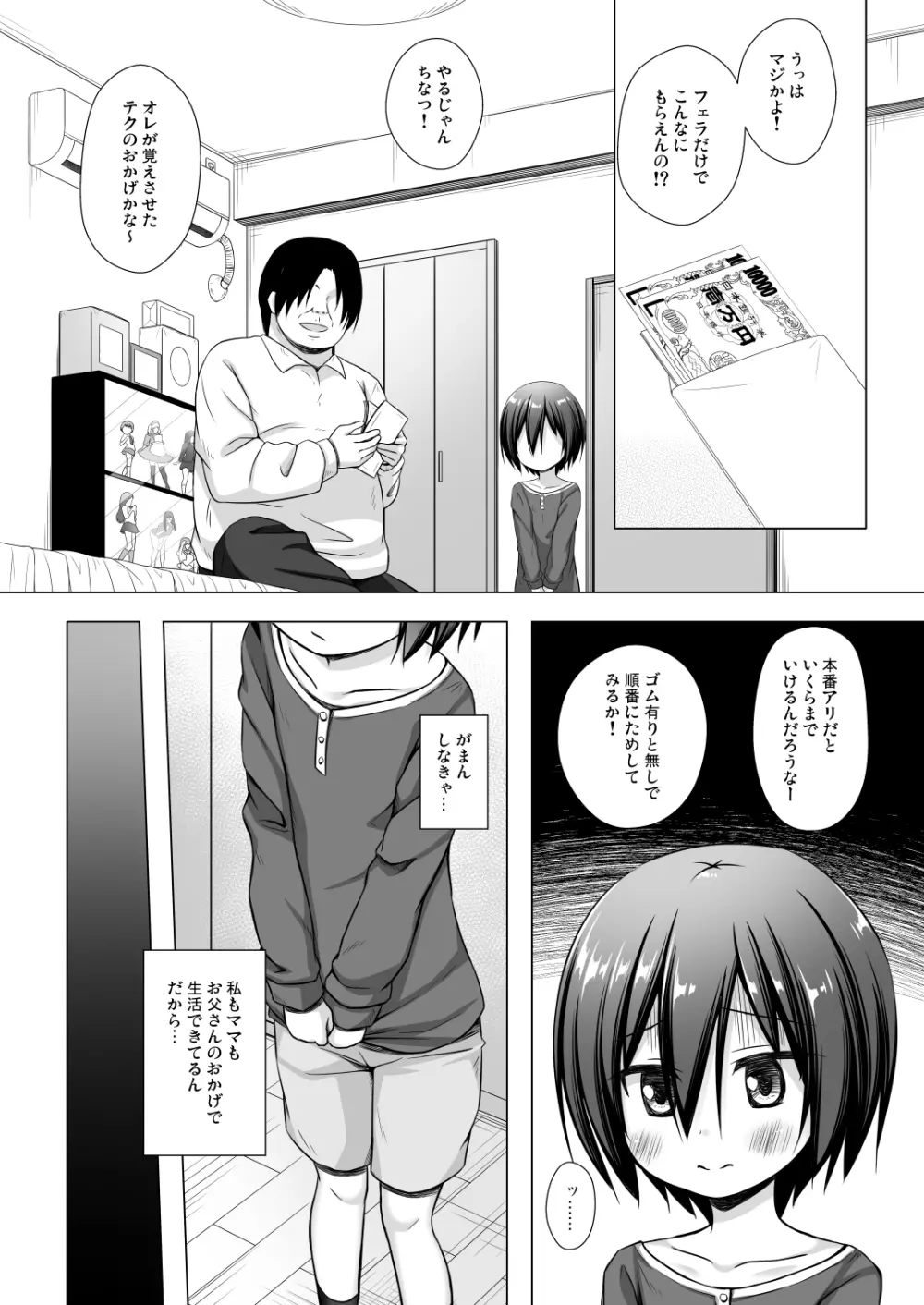 義父と義兄と奴隷な私 2 - page11