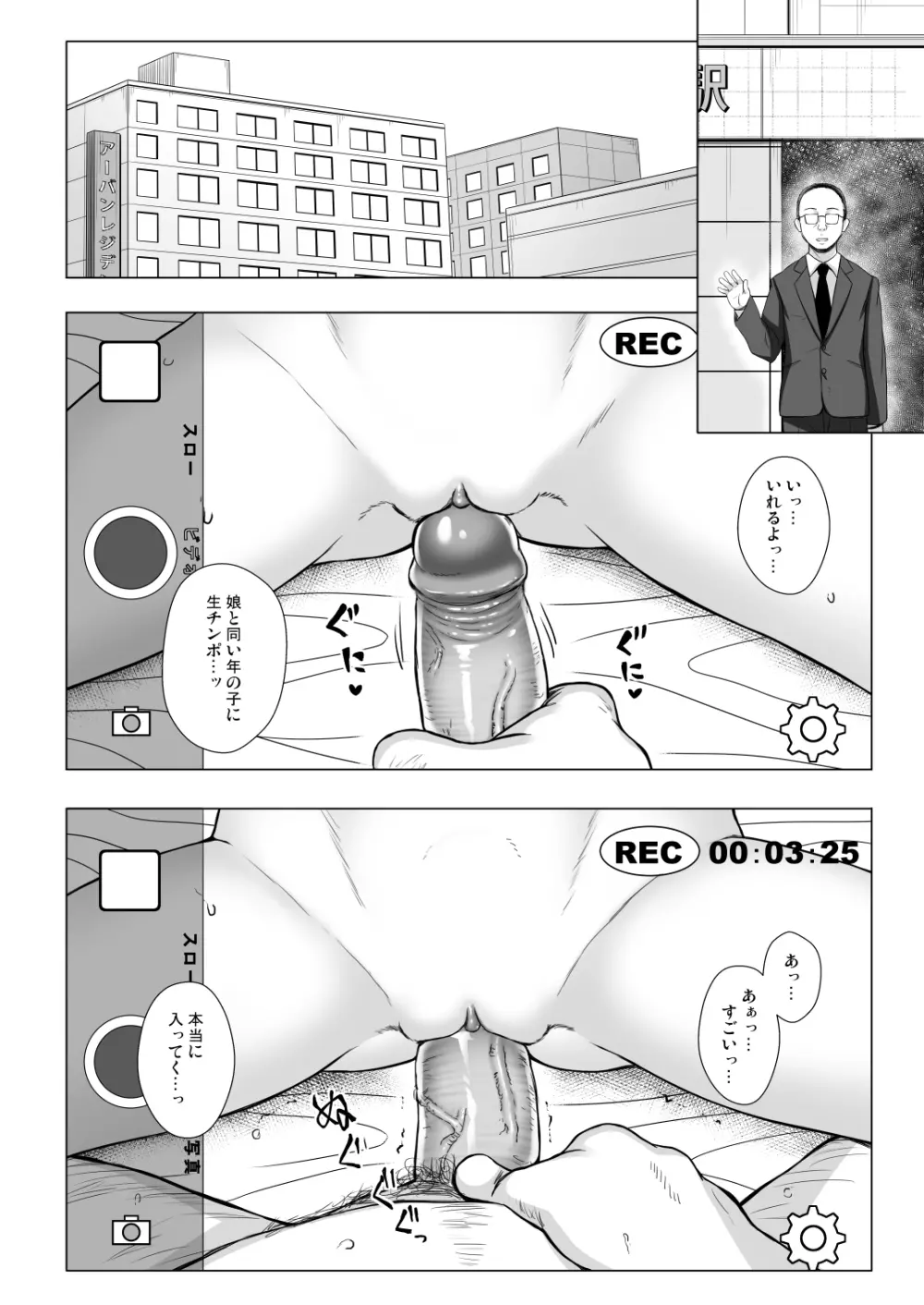 義父と義兄と奴隷な私 2 - page17