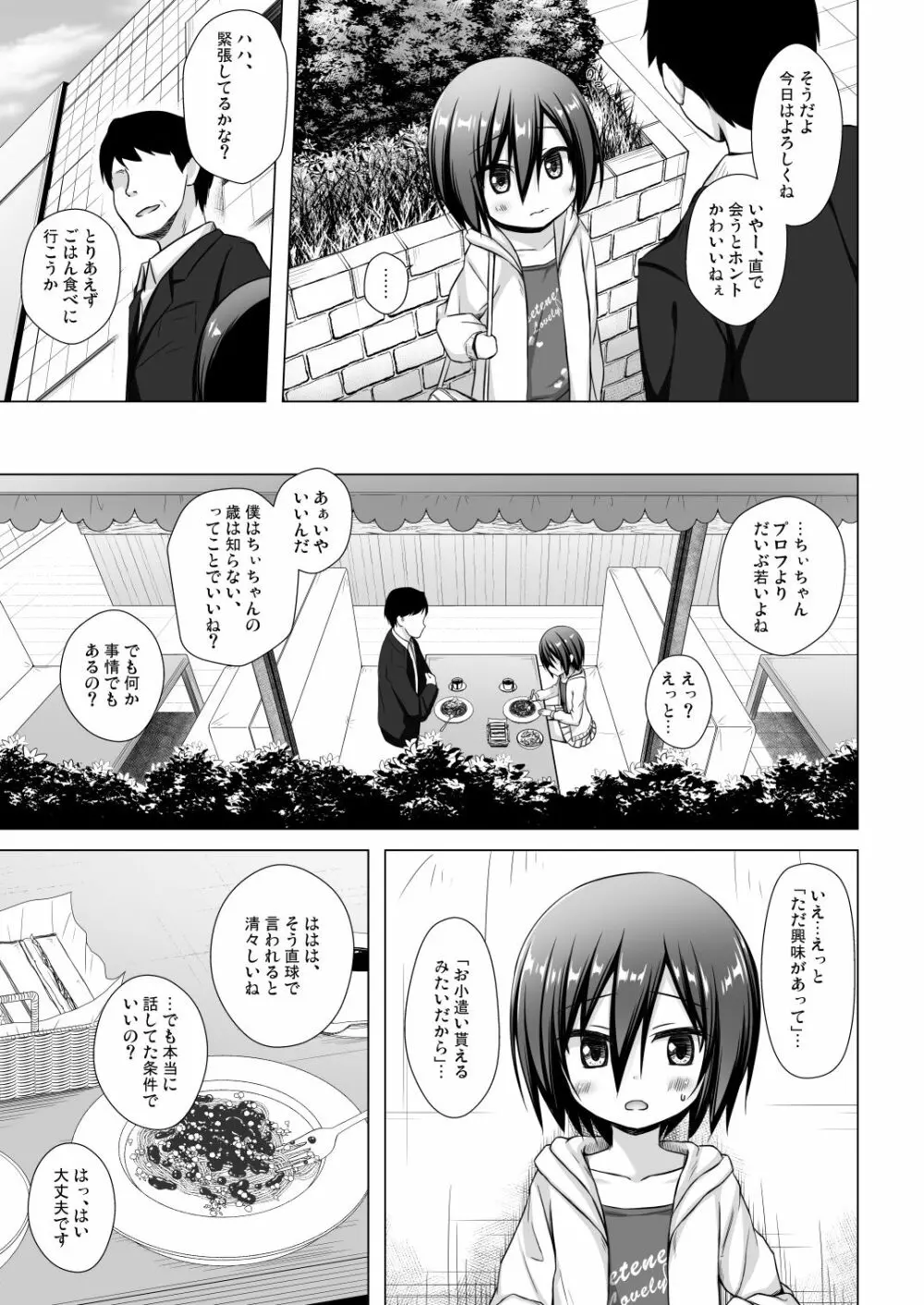 義父と義兄と奴隷な私 2 - page6