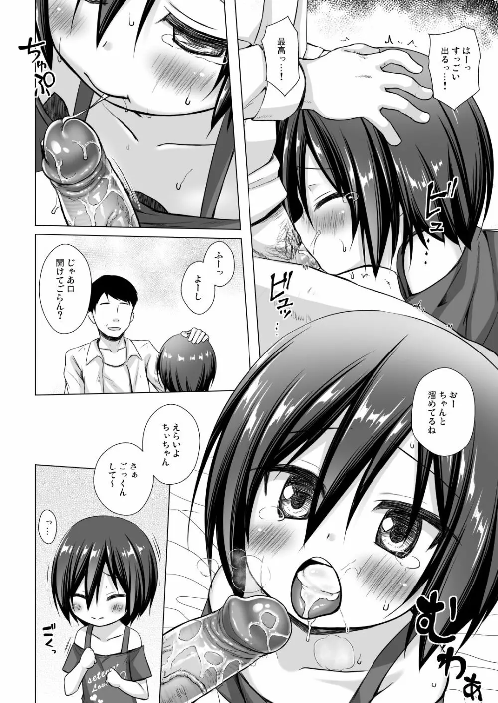 義父と義兄と奴隷な私 2 - page9