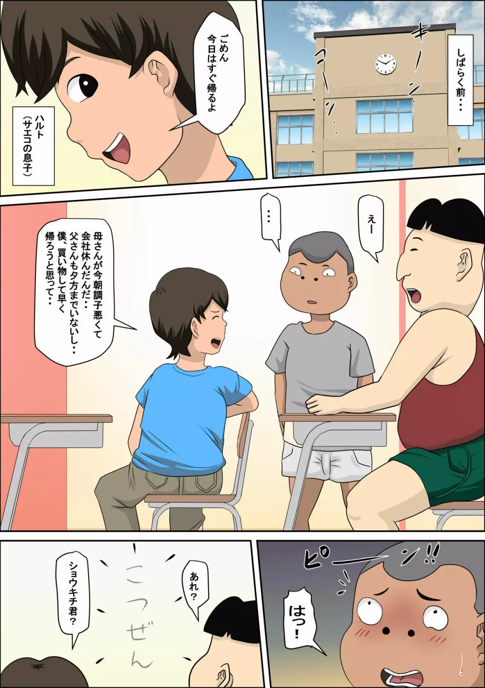 息子の同級生に枕営業物語5 - page13