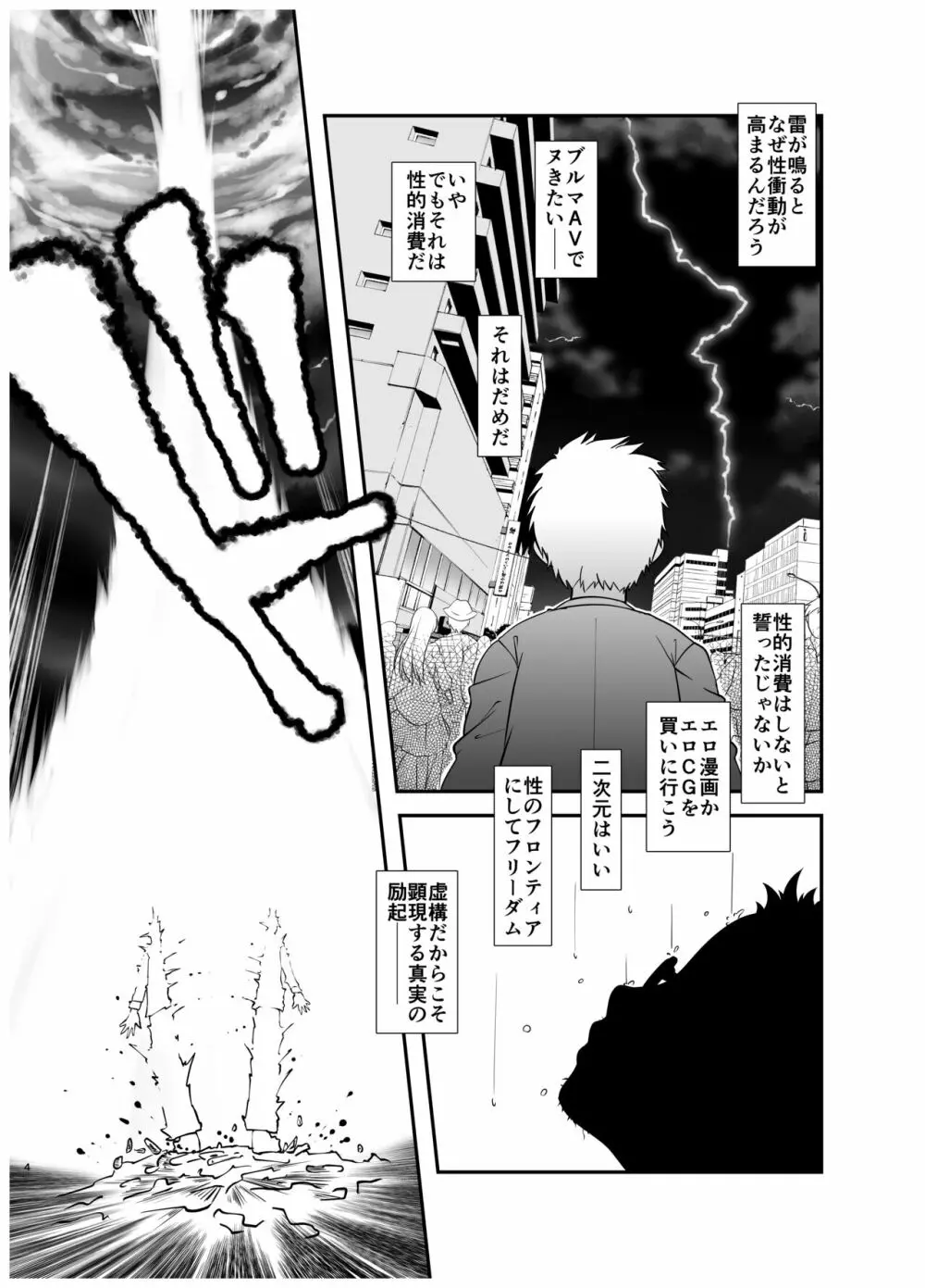 俺が分裂して異世界でTSする話1 - page3