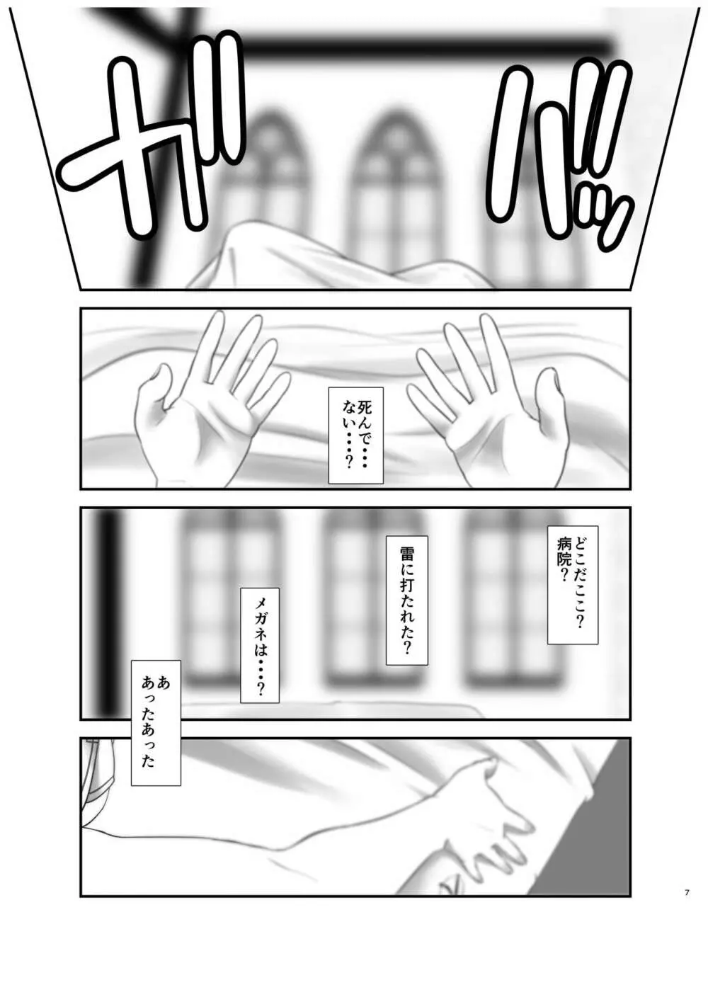 俺が分裂して異世界でTSする話1 - page6