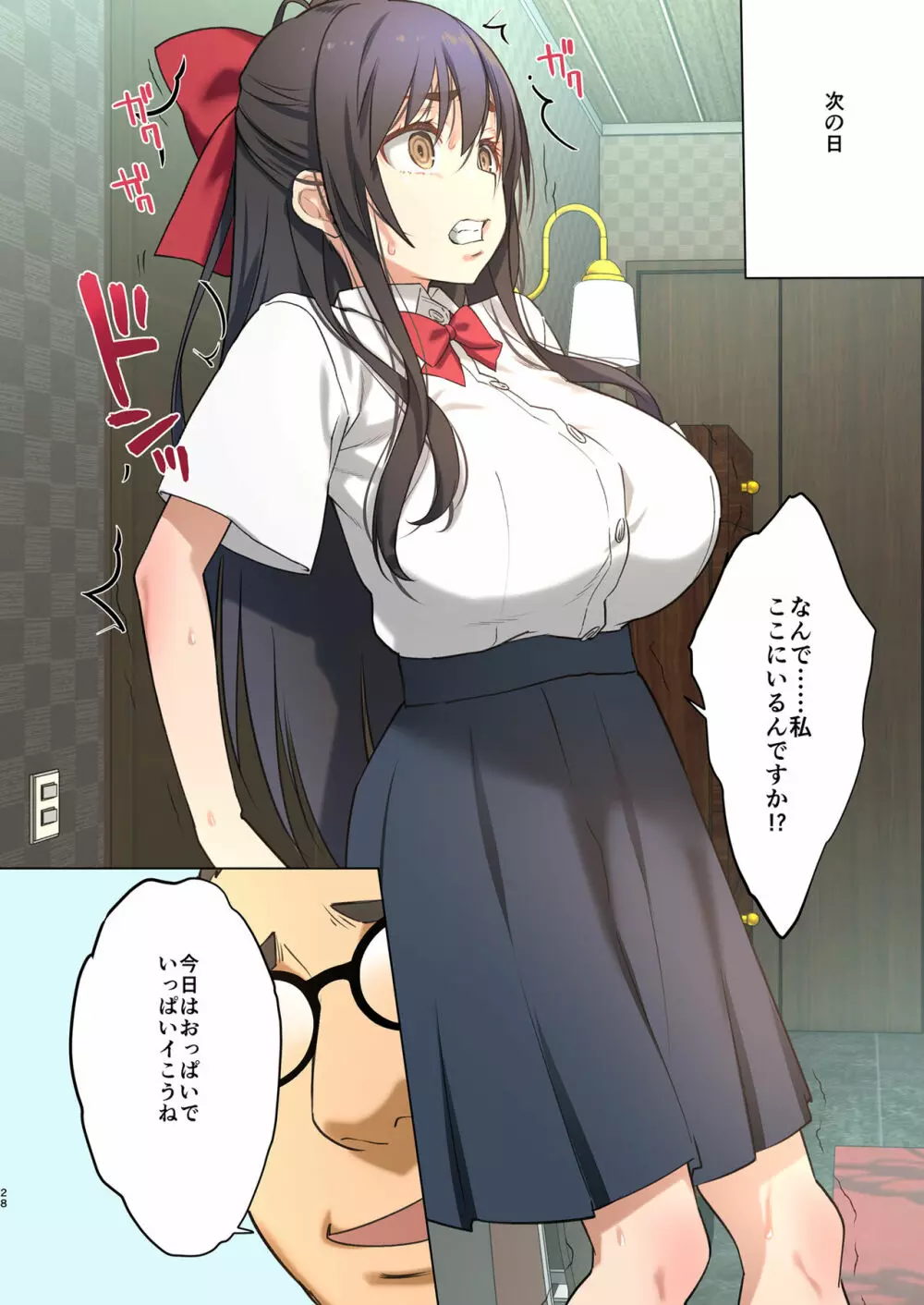 淫魔になった俺がマジメ巨乳JKを催眠Hで快楽落ちさせてみた - page28