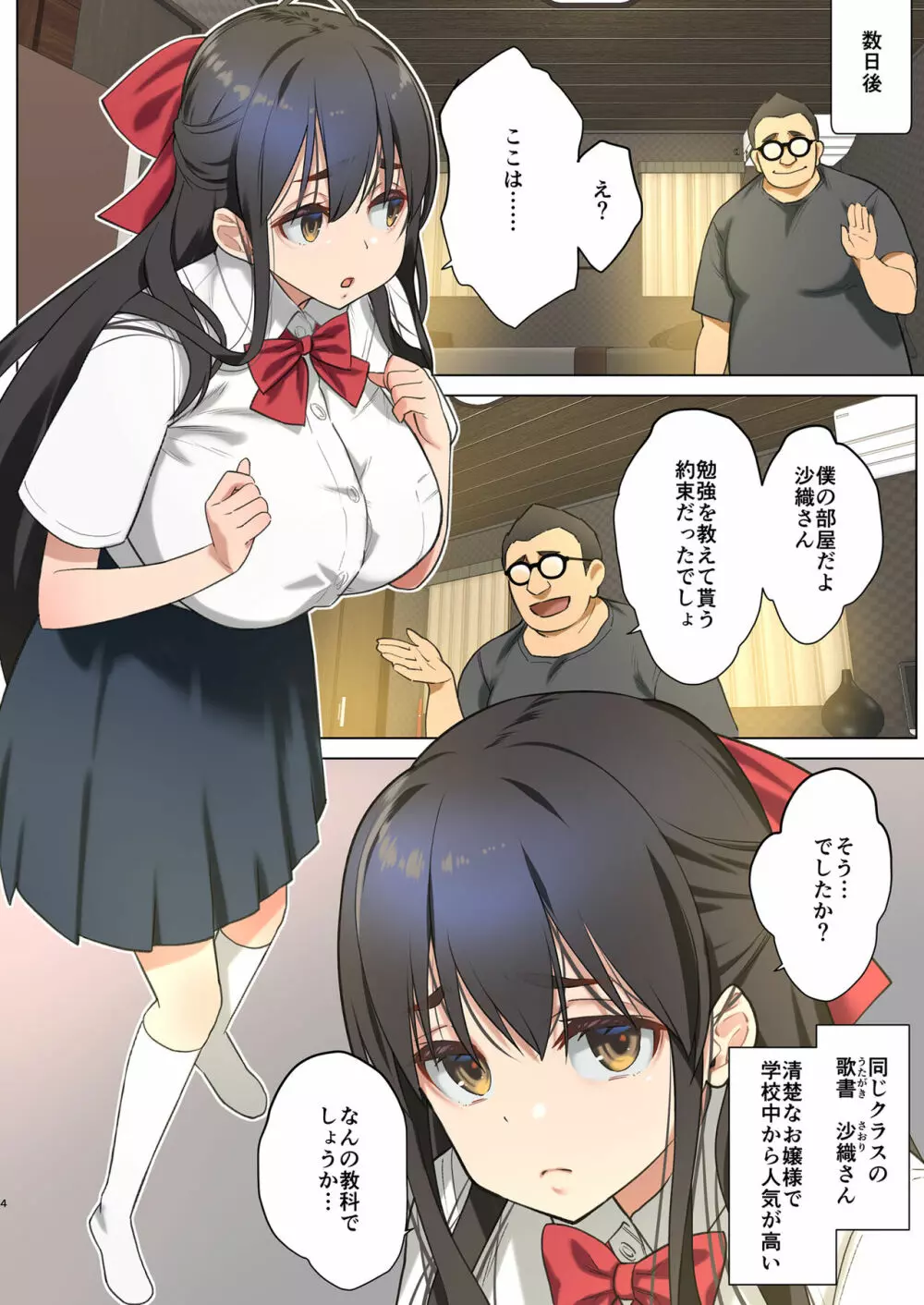 淫魔になった俺がマジメ巨乳JKを催眠Hで快楽落ちさせてみた - page4