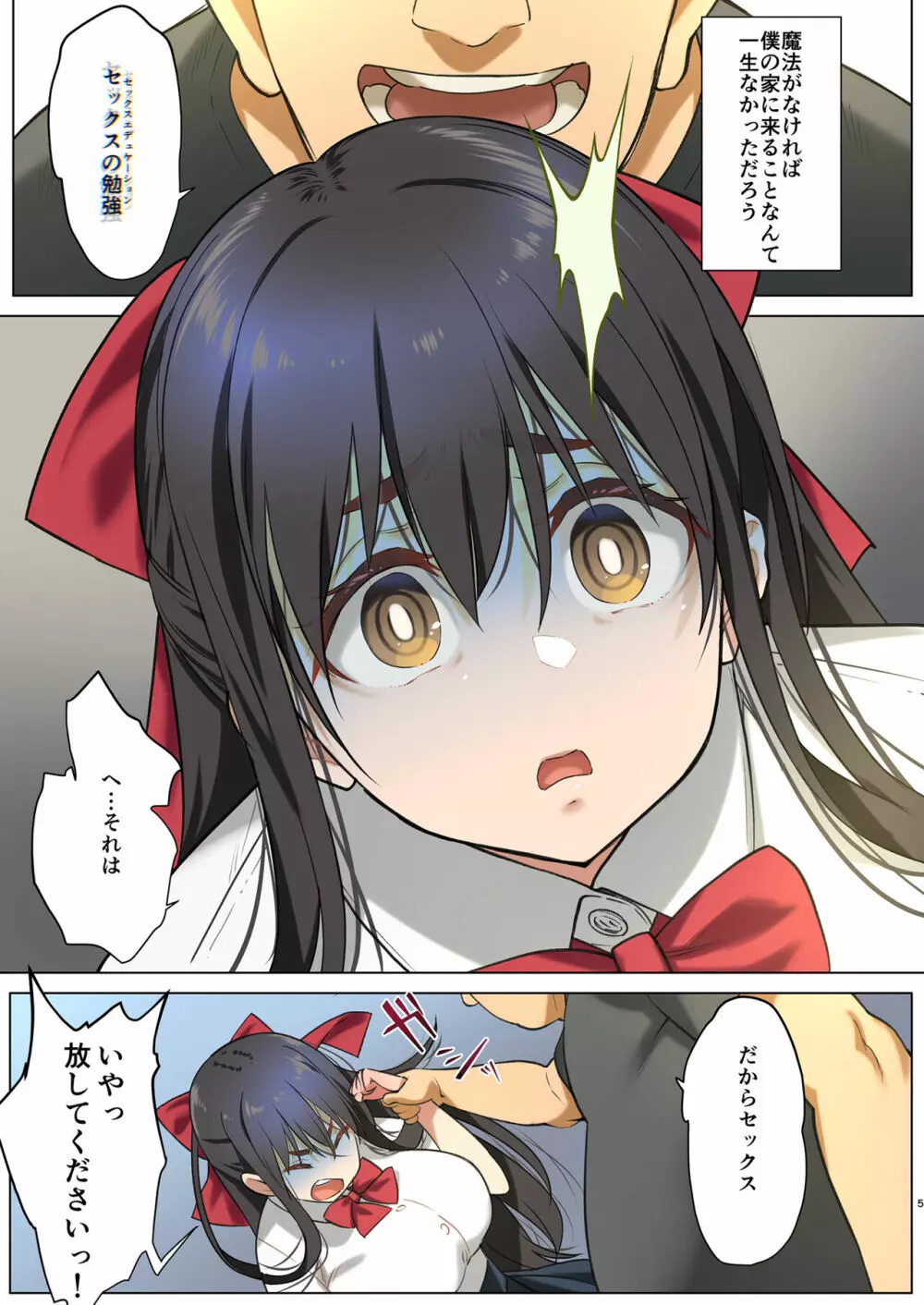 淫魔になった俺がマジメ巨乳JKを催眠Hで快楽落ちさせてみた - page5