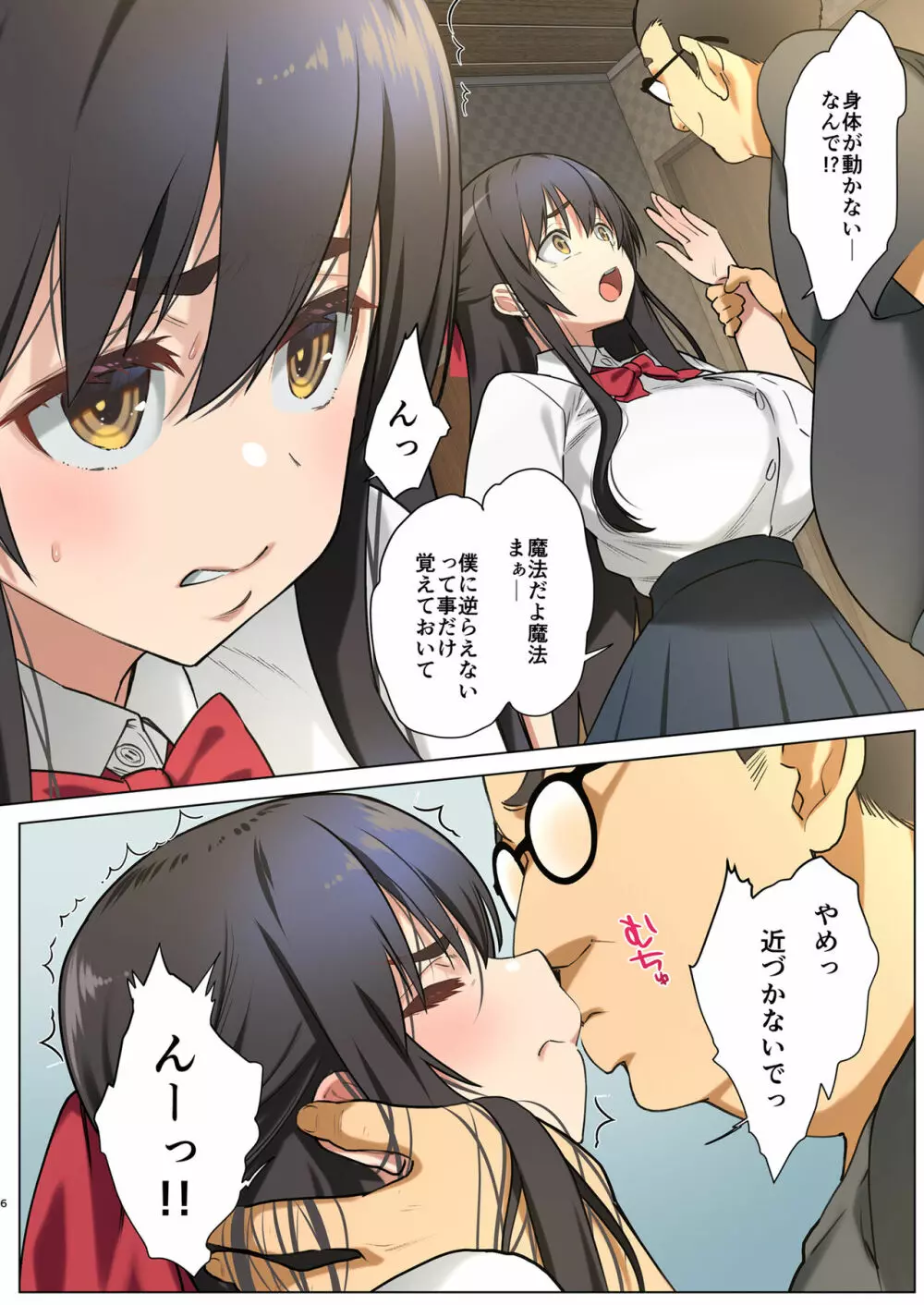 淫魔になった俺がマジメ巨乳JKを催眠Hで快楽落ちさせてみた - page6