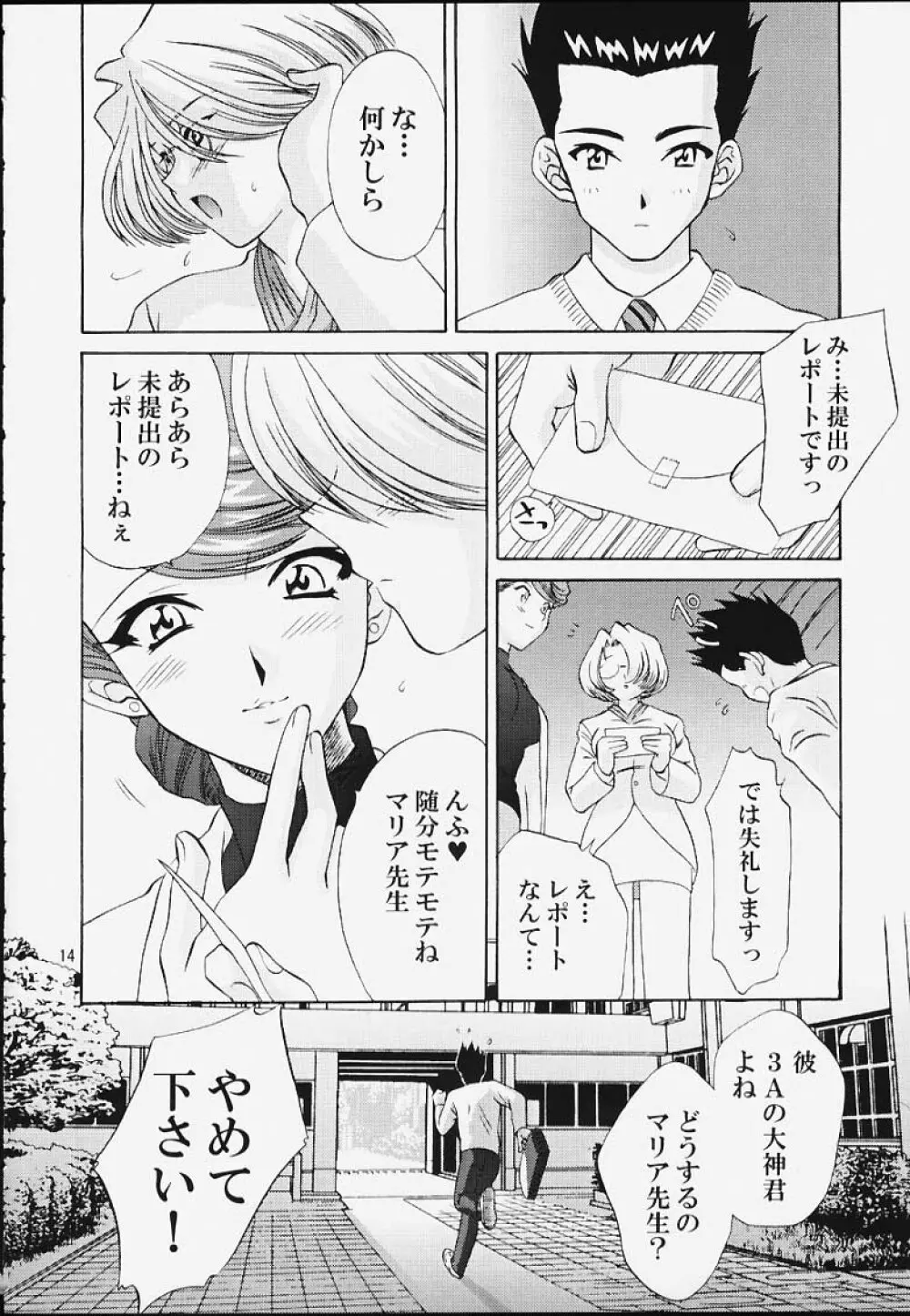 いけいけ！僕らのあやめ先生 - page13