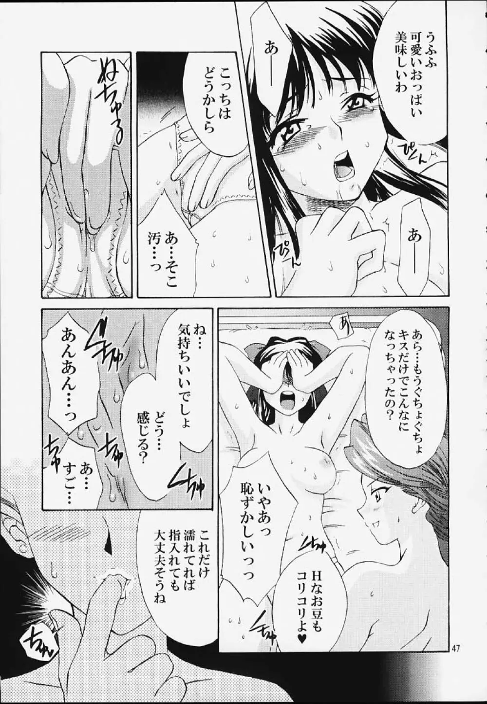 いけいけ！僕らのあやめ先生 - page46