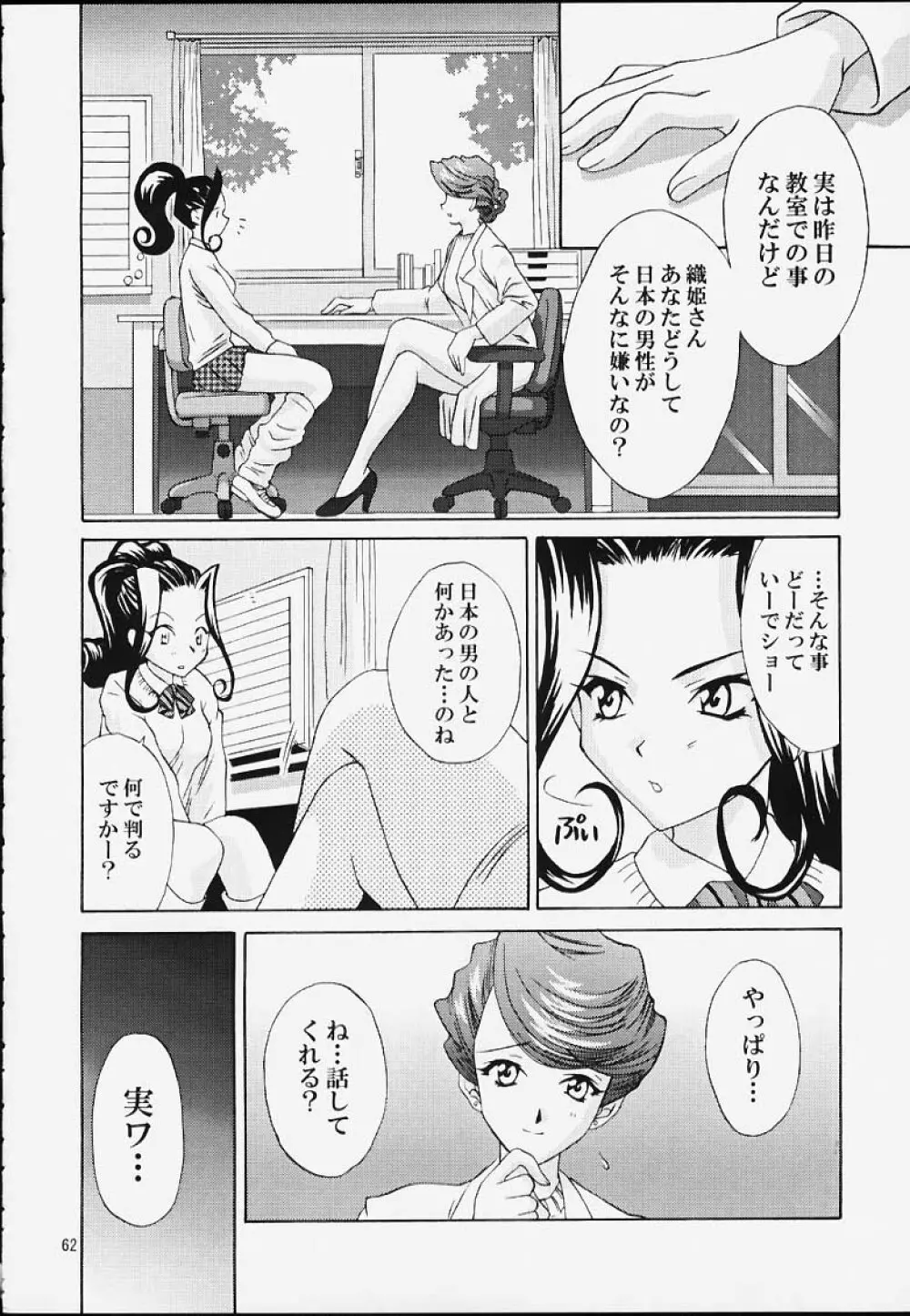 いけいけ！僕らのあやめ先生 - page61